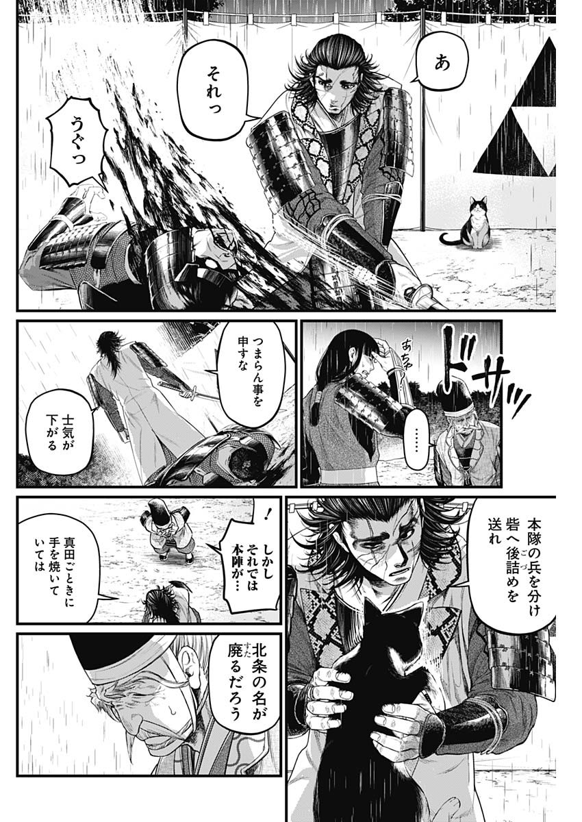 真・群青戦記 第39話 - Page 8