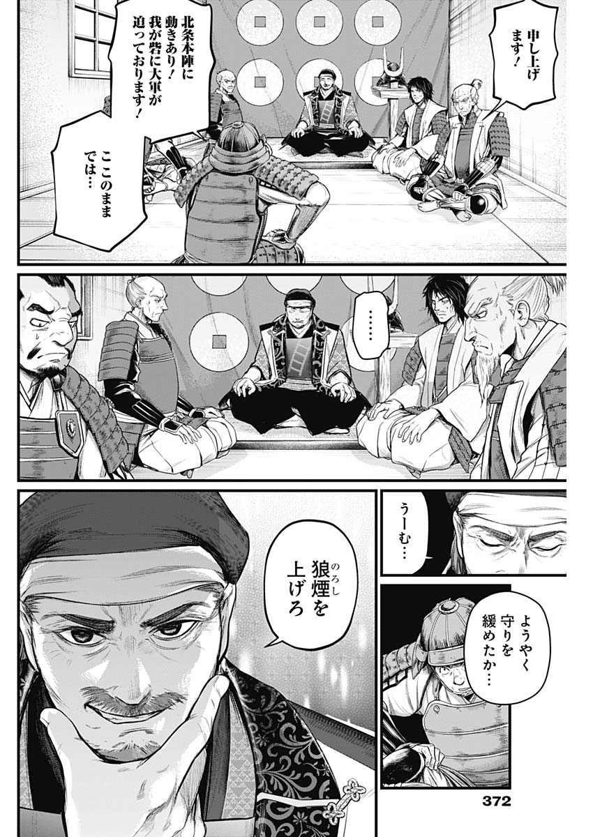 真・群青戦記 第39話 - Page 10