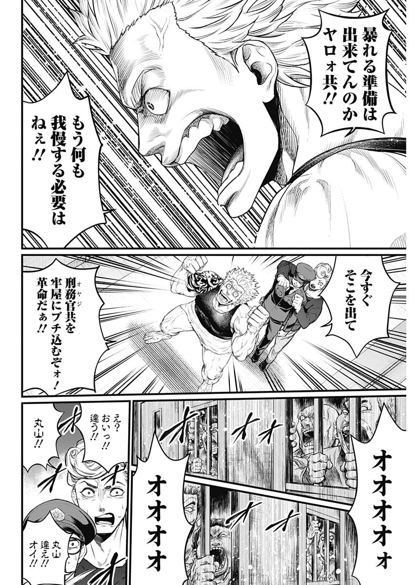 真・群青戦記 第4話 - Page 14