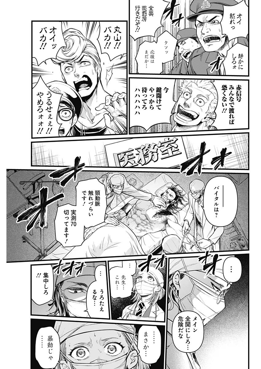 真・群青戦記 第4話 - Page 15