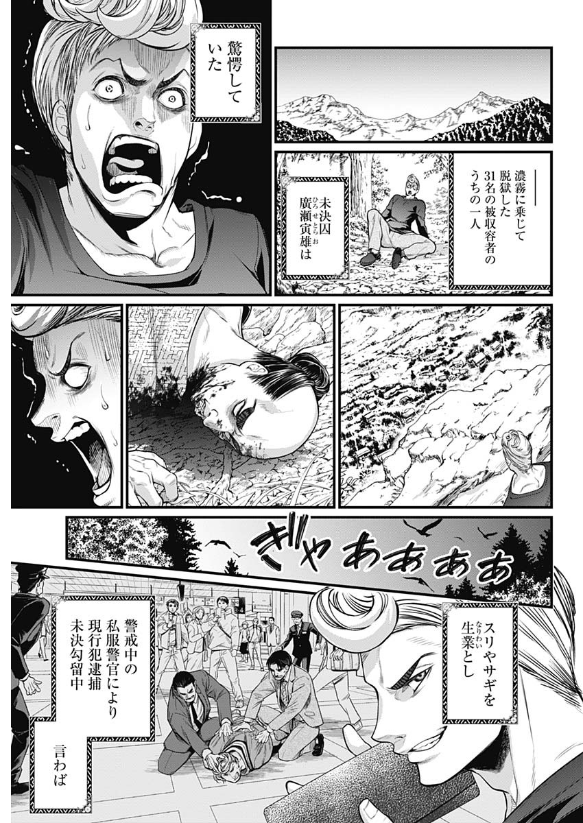 真・群青戦記 第4話 - Page 5