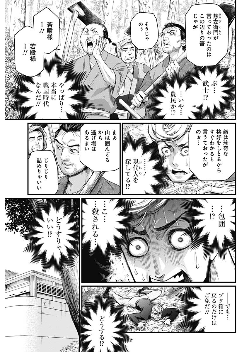 真・群青戦記 第4話 - Page 7