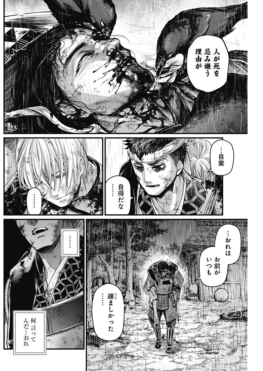 真・群青戦記 第40話 - Page 4