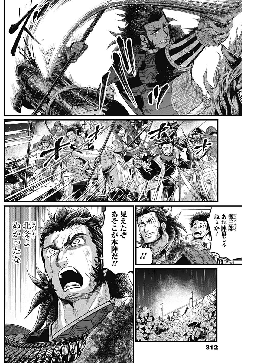 真・群青戦記 第40話 - Page 8