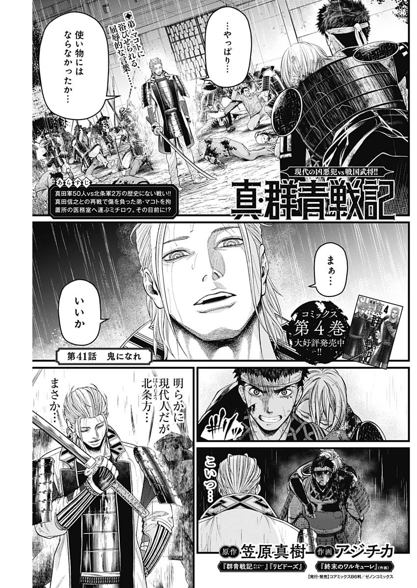 真・群青戦記 第41話 - Page 1