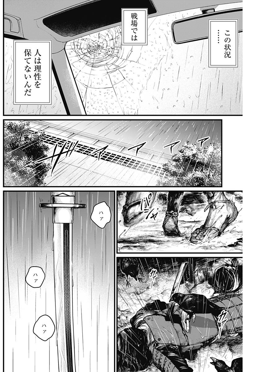 真・群青戦記 第41話 - Page 12