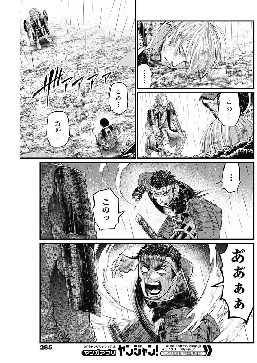 真・群青戦記 第41話 - Page 15