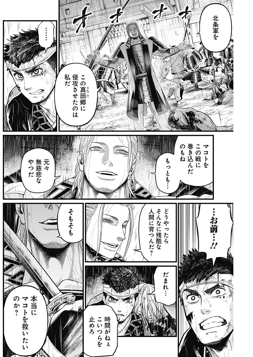 真・群青戦記 第41話 - Page 4