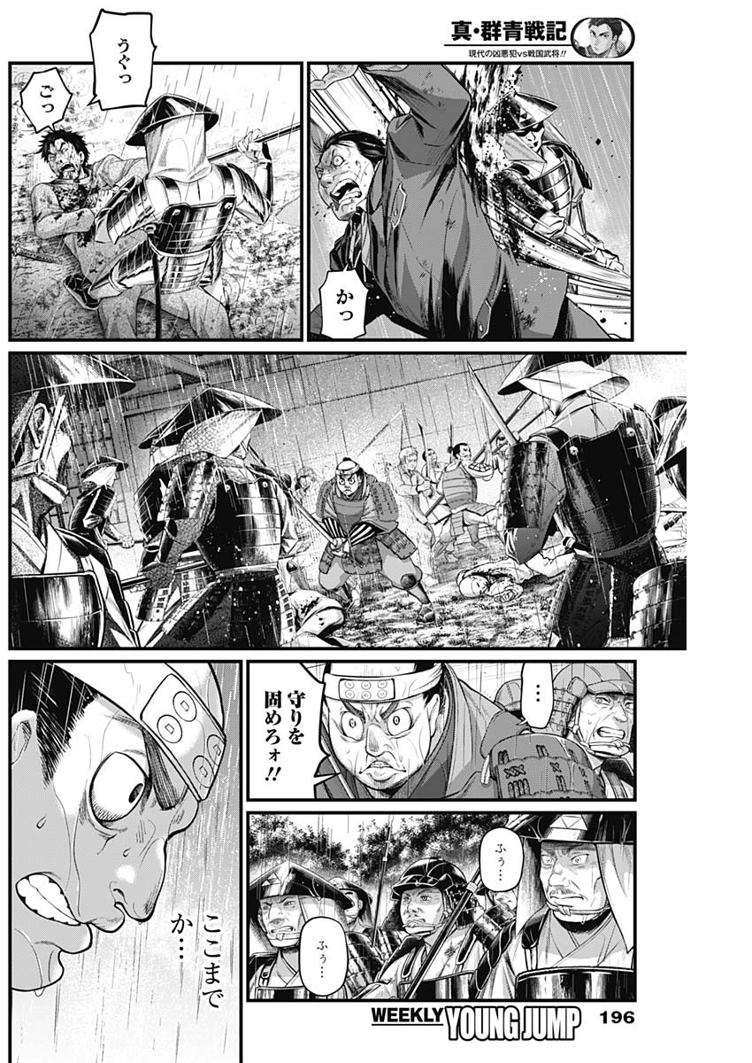 真・群青戦記 第42話 - Page 2