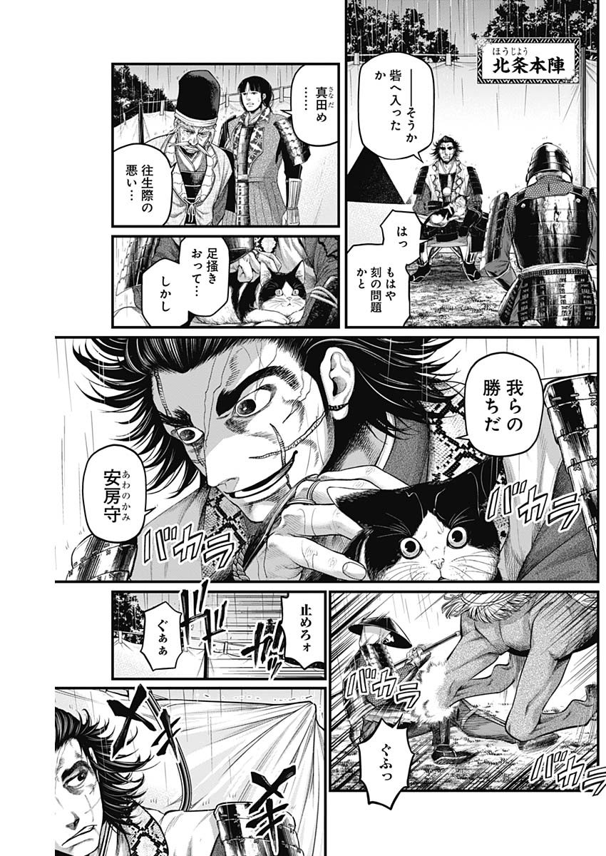 真・群青戦記 第42話 - Page 17