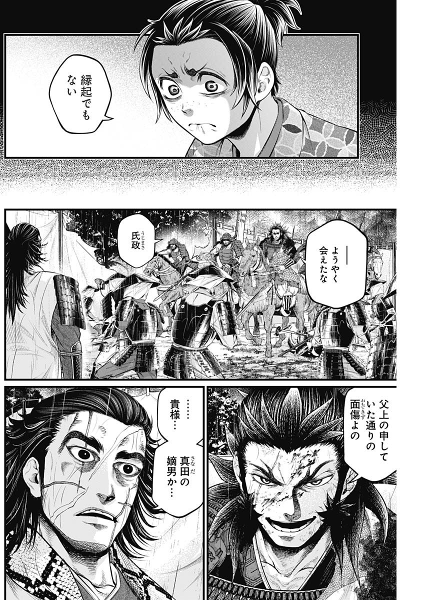 真・群青戦記 第43話 - Page 2