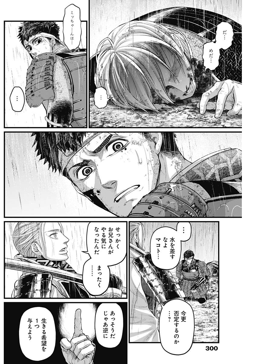 真・群青戦記 第43話 - Page 14