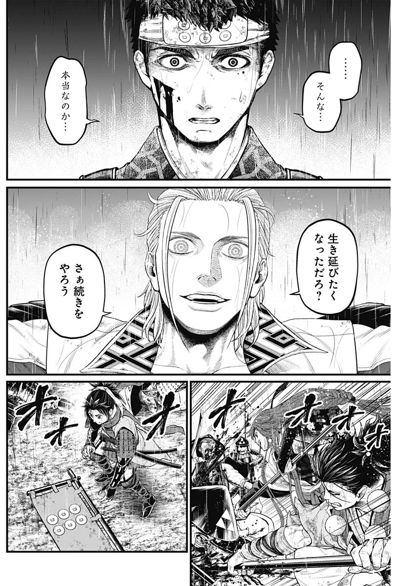 真・群青戦記 第43話 - Page 16