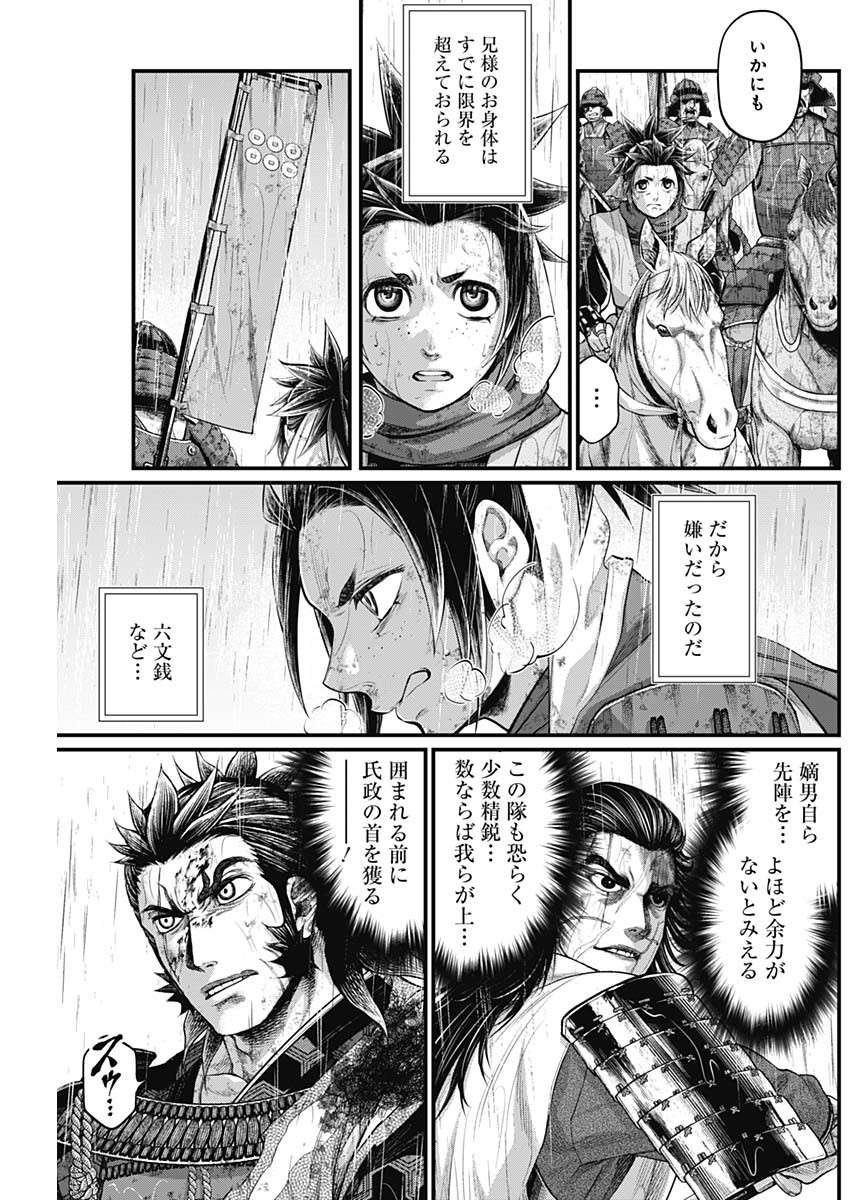 真・群青戦記 第43話 - Page 3