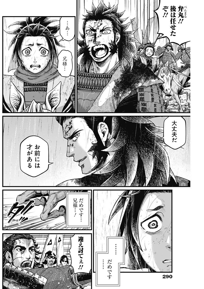 真・群青戦記 第43話 - Page 4