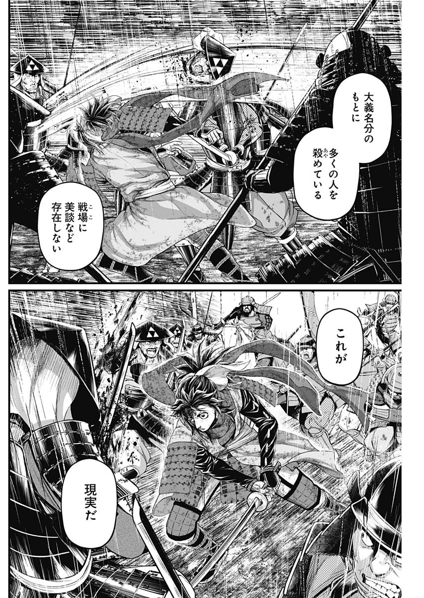 真・群青戦記 第44話 - Page 2