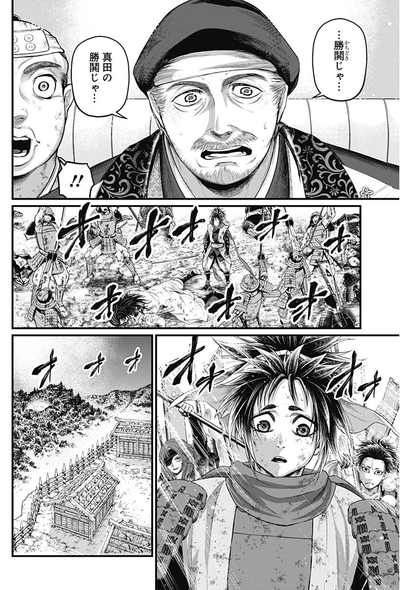 真・群青戦記 第44話 - Page 18