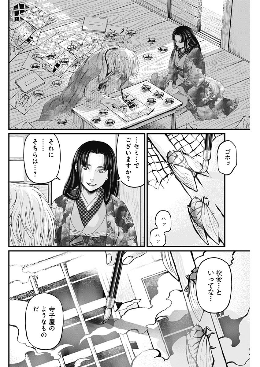 真・群青戦記 第45話 - Page 2