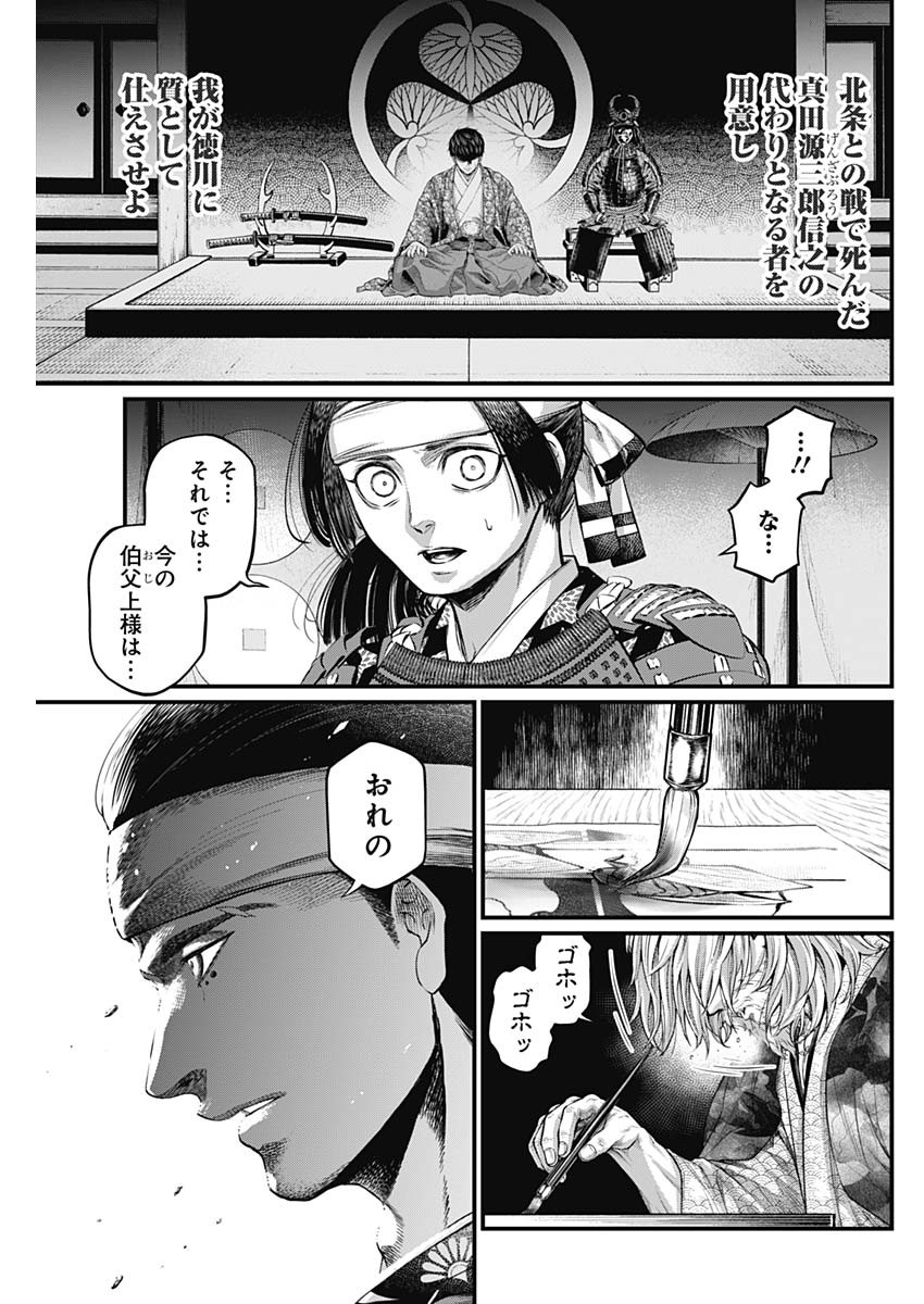 真・群青戦記 第45話 - Page 11