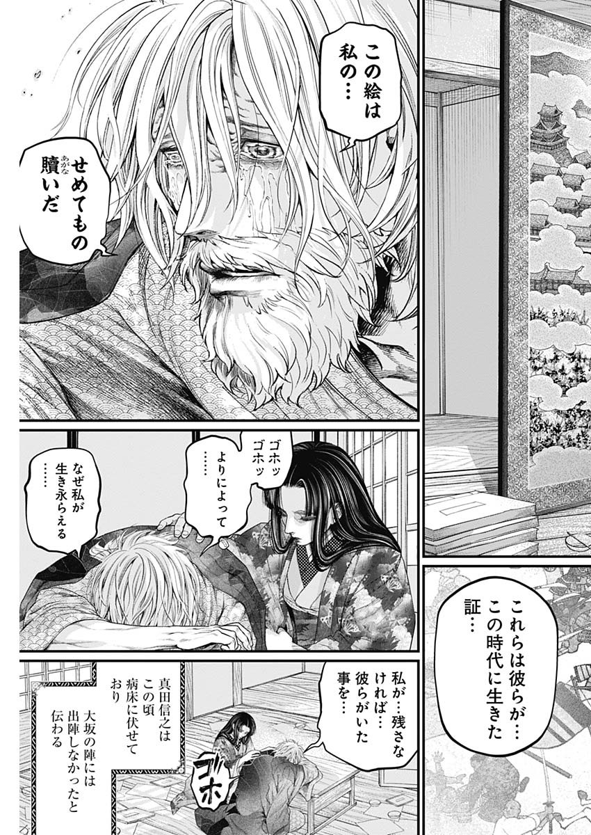 真・群青戦記 第45話 - Page 15