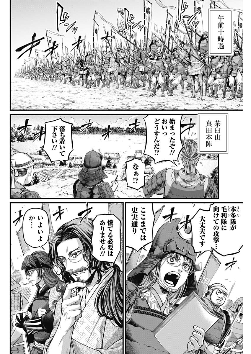 真・群青戦記 第45話 - Page 16