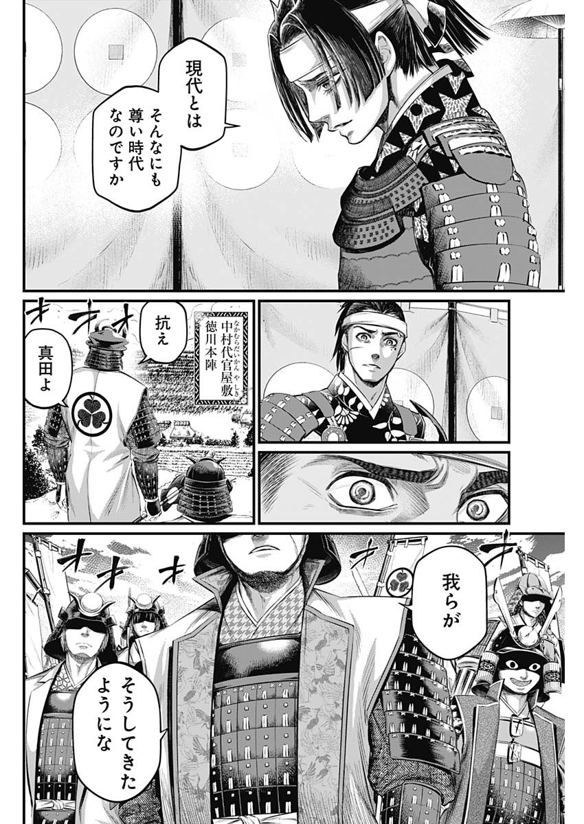 真・群青戦記 第45話 - Page 18