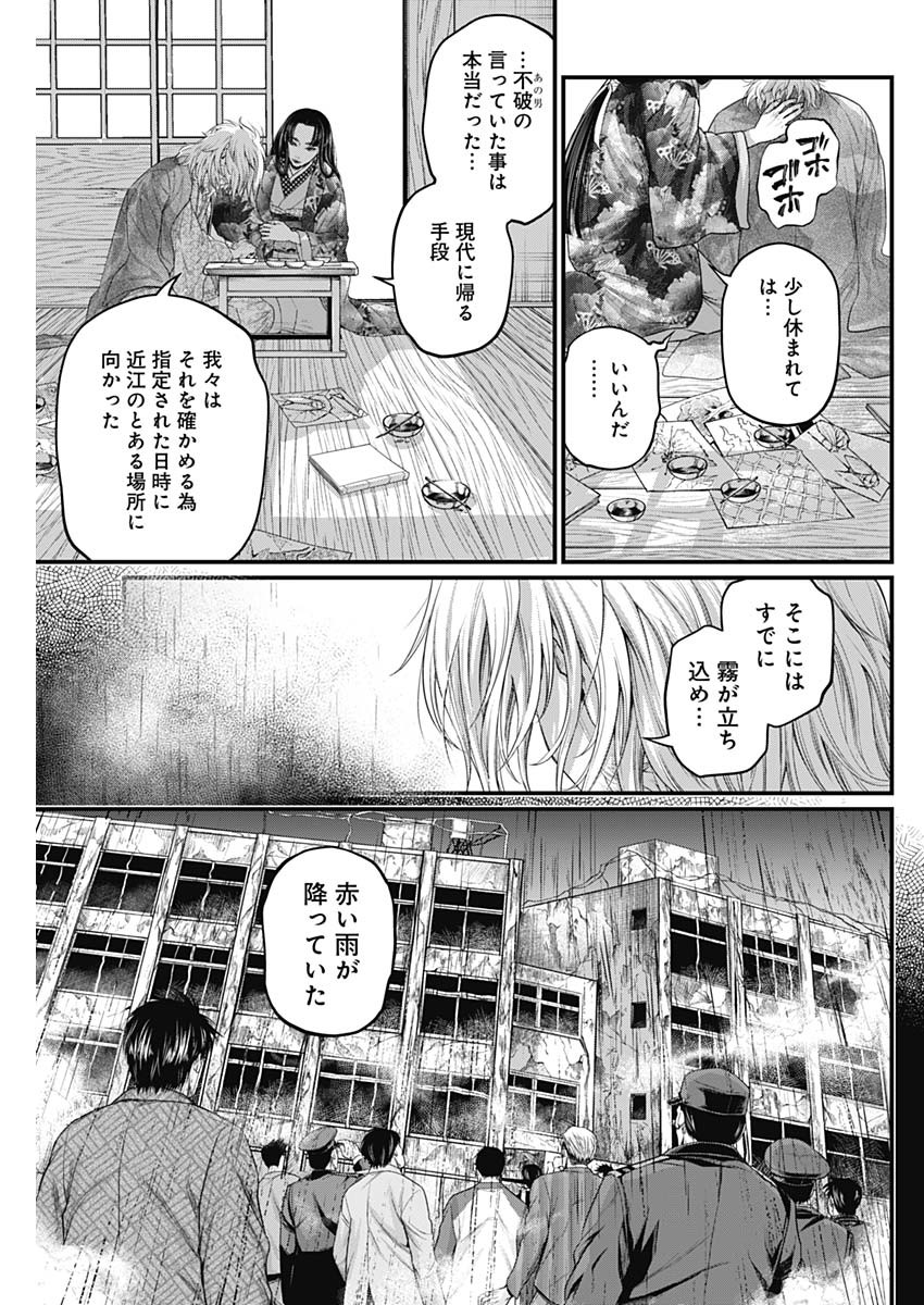真・群青戦記 第45話 - Page 3