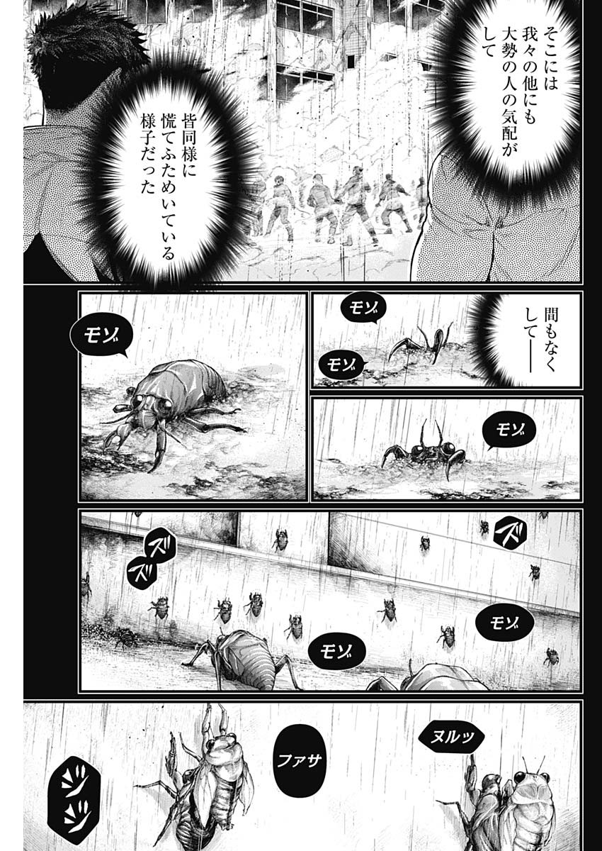 真・群青戦記 第45話 - Page 5