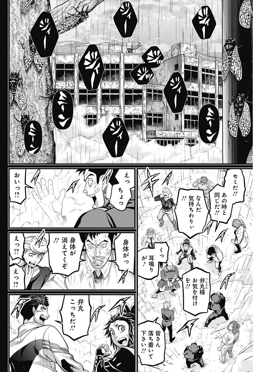真・群青戦記 第45話 - Page 6