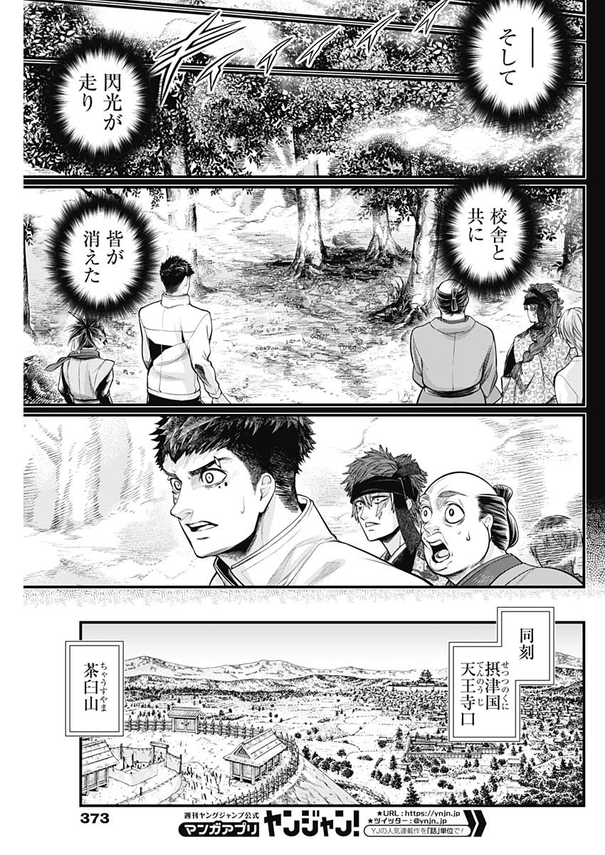 真・群青戦記 第45話 - Page 7