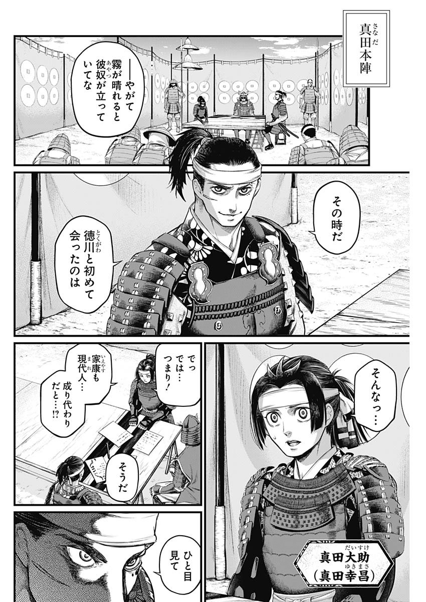 真・群青戦記 第45話 - Page 8
