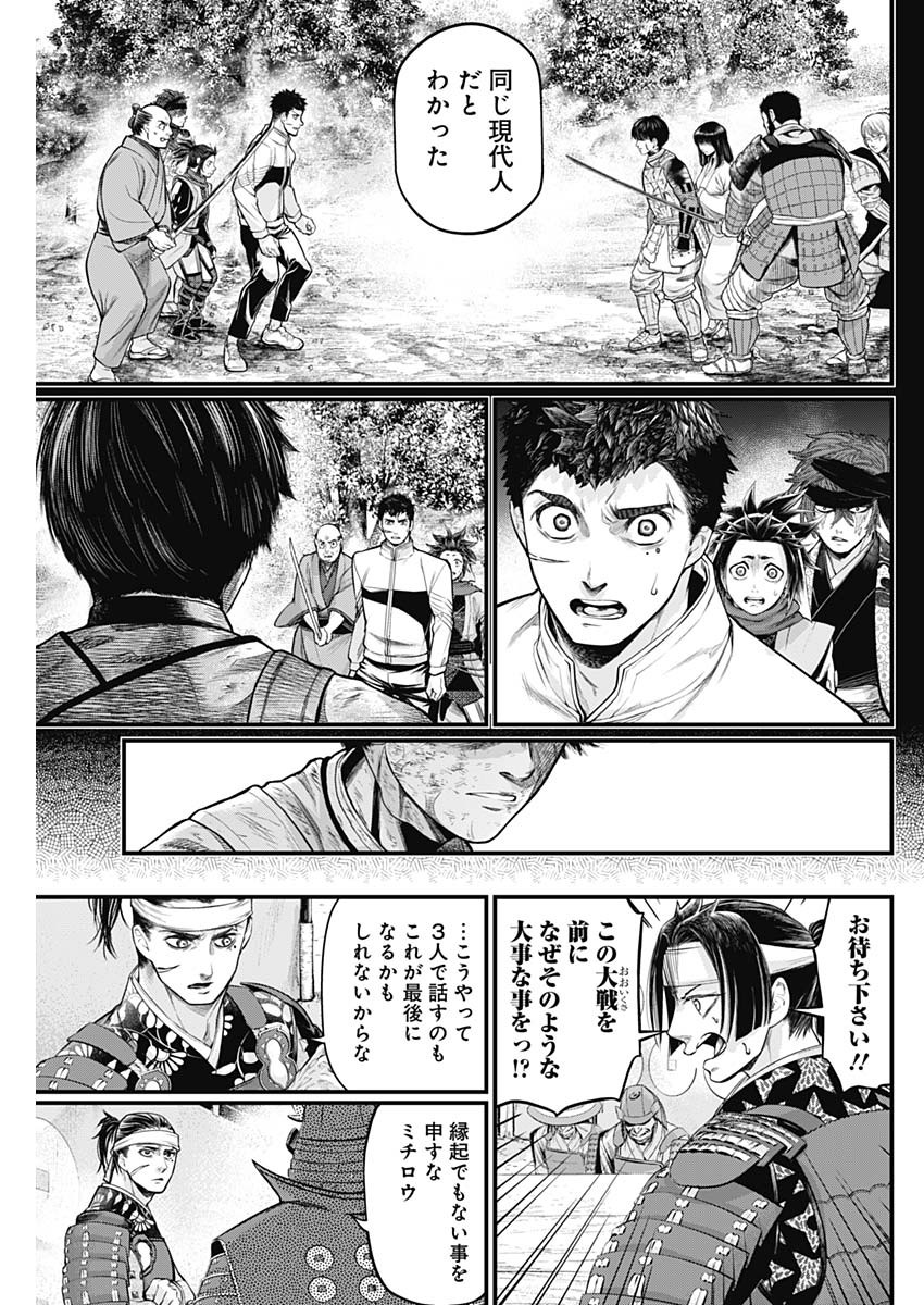 真・群青戦記 第45話 - Page 9