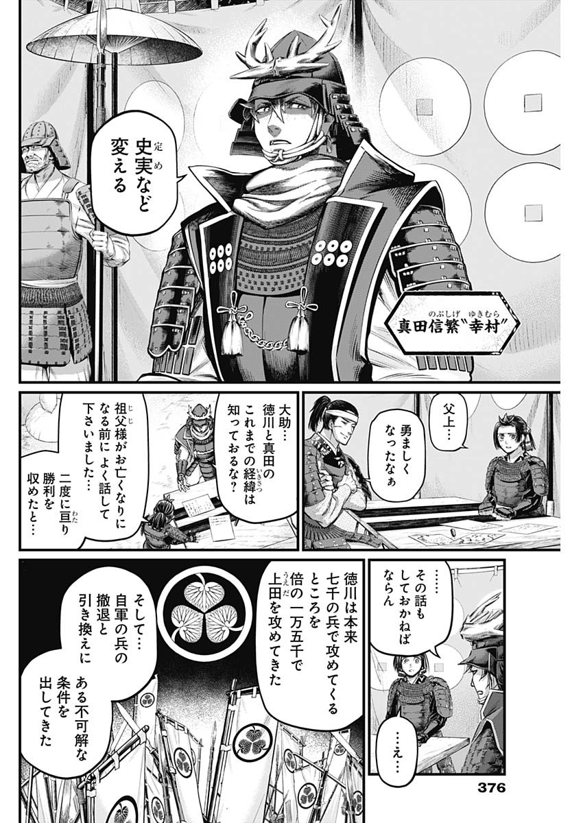 真・群青戦記 第45話 - Page 10