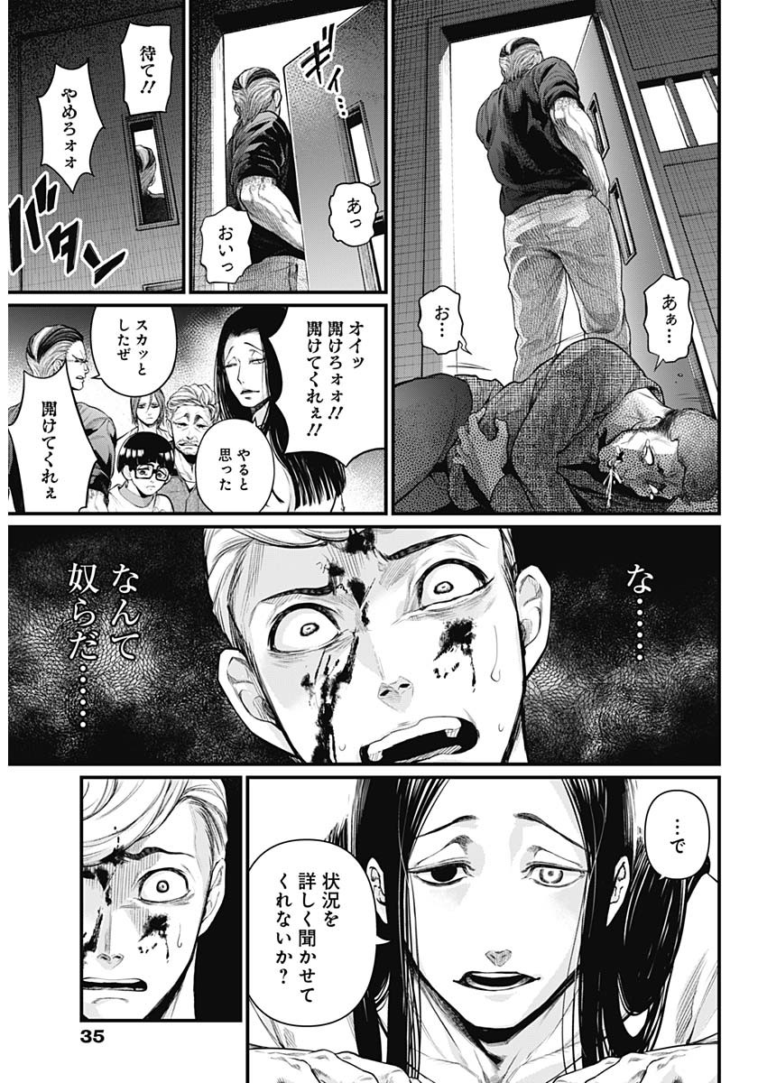 真・群青戦記 第7話 - Page 12