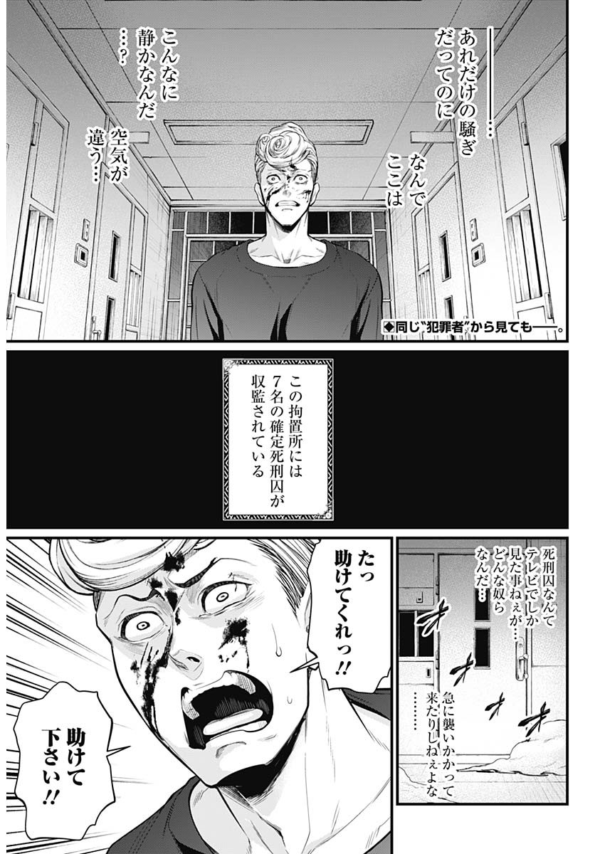 真・群青戦記 第7話 - Page 4