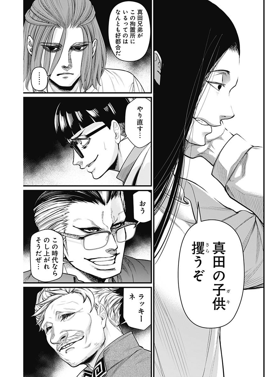 真・群青戦記 第8話 - Page 5