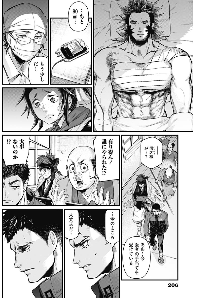 真・群青戦記 第8話 - Page 8