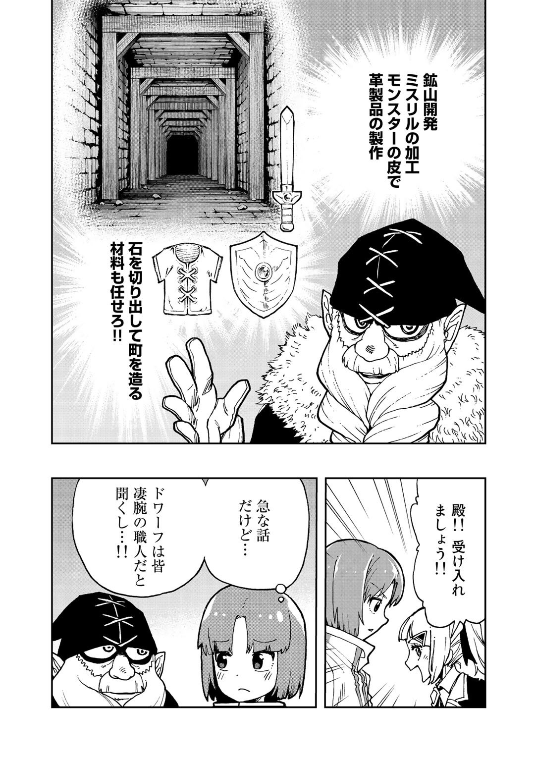 相棒はスライム!? ～最強の相棒を得た僕が最強の魔法を使って成り上がる～ 第10話 - Page 9