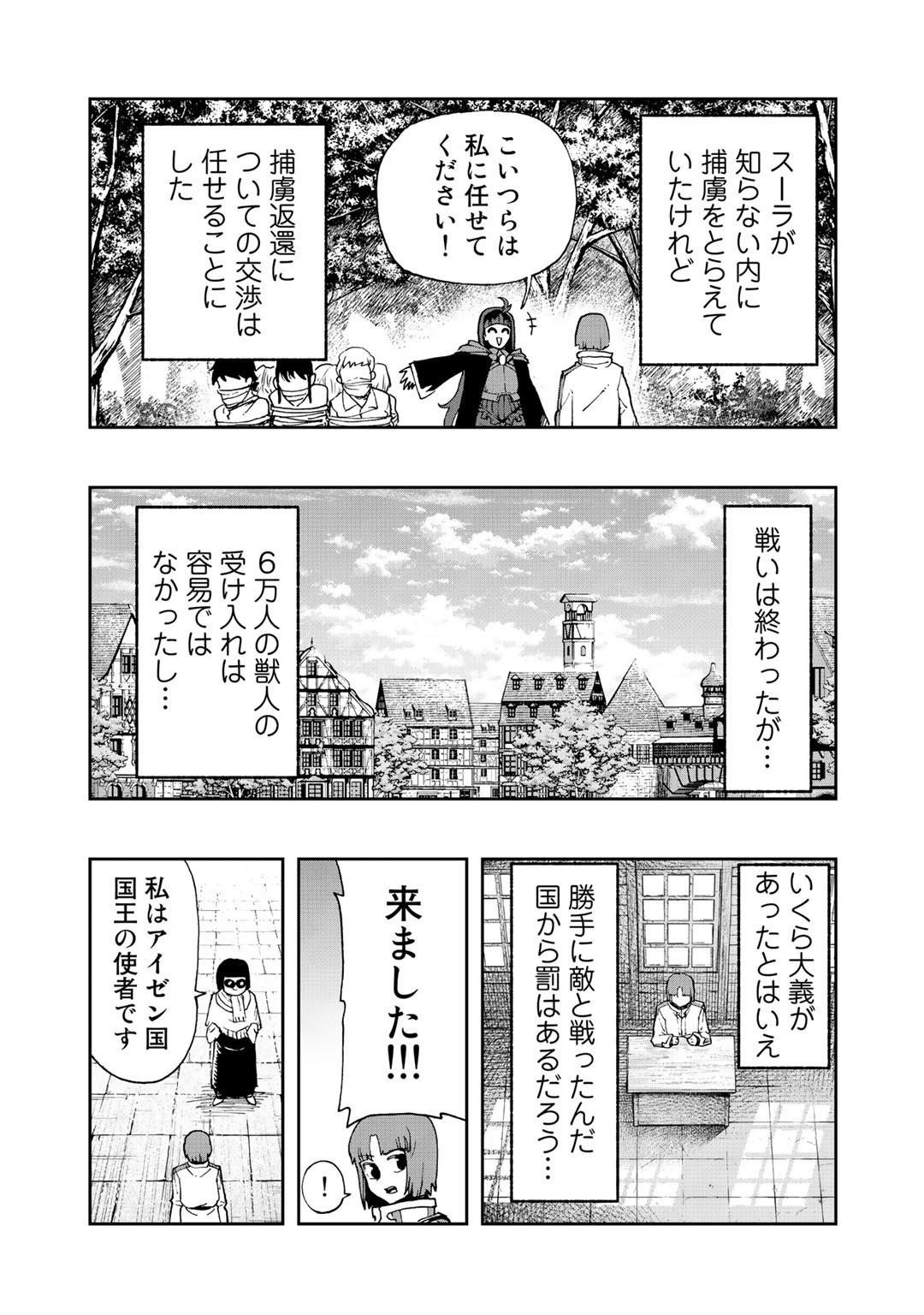 相棒はスライム!? ～最強の相棒を得た僕が最強の魔法を使って成り上がる～ 第11話 - Page 31