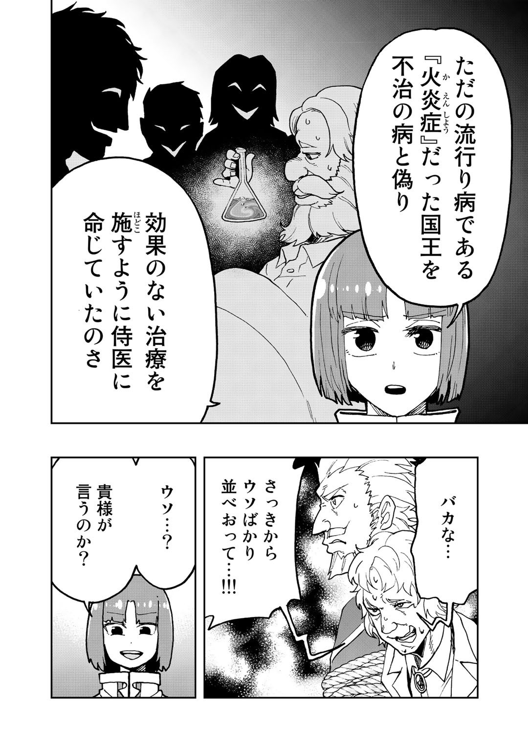 相棒はスライム!? ～最強の相棒を得た僕が最強の魔法を使って成り上がる～ 第14話 - Page 18