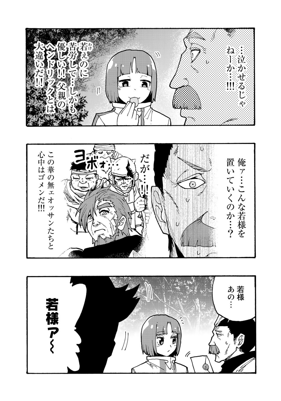 相棒はスライム!? ～最強の相棒を得た僕が最強の魔法を使って成り上がる～ 第5.5話 - Page 4