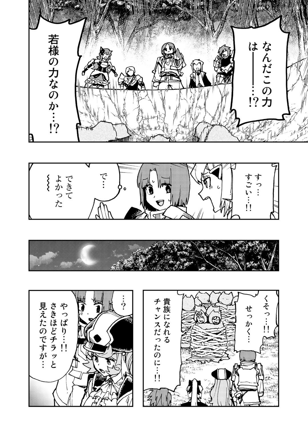 相棒はスライム!? ～最強の相棒を得た僕が最強の魔法を使って成り上がる～ 第7話 - Page 28