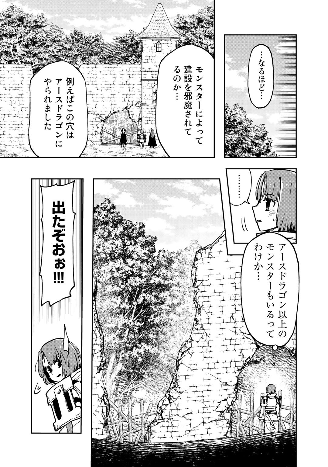 相棒はスライム!? ～最強の相棒を得た僕が最強の魔法を使って成り上がる～ 第9話 - Page 13