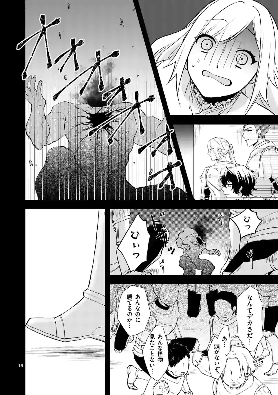 異世界で聖騎士の箱推ししてたら尊みが過ぎて聖女になってた 第1話 - Page 16