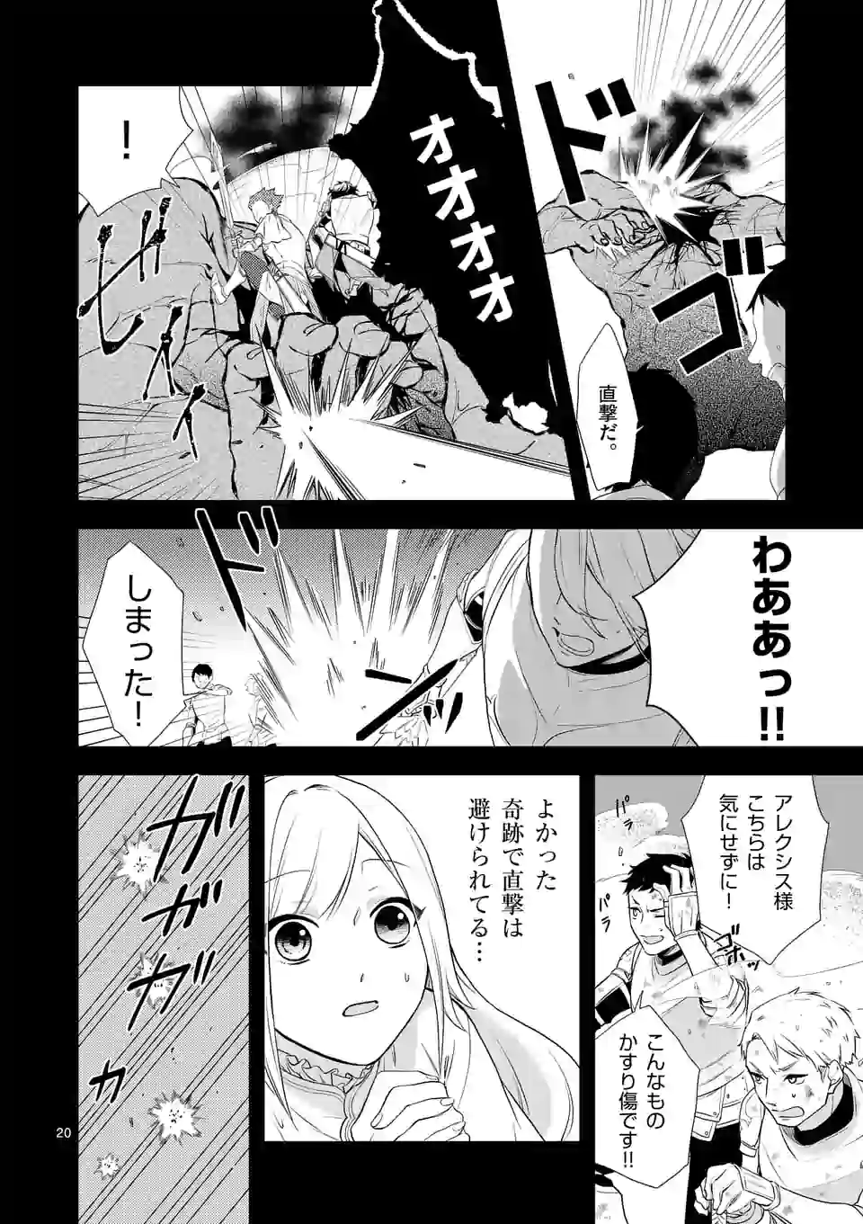 異世界で聖騎士の箱推ししてたら尊みが過ぎて聖女になってた 第1話 - Page 20