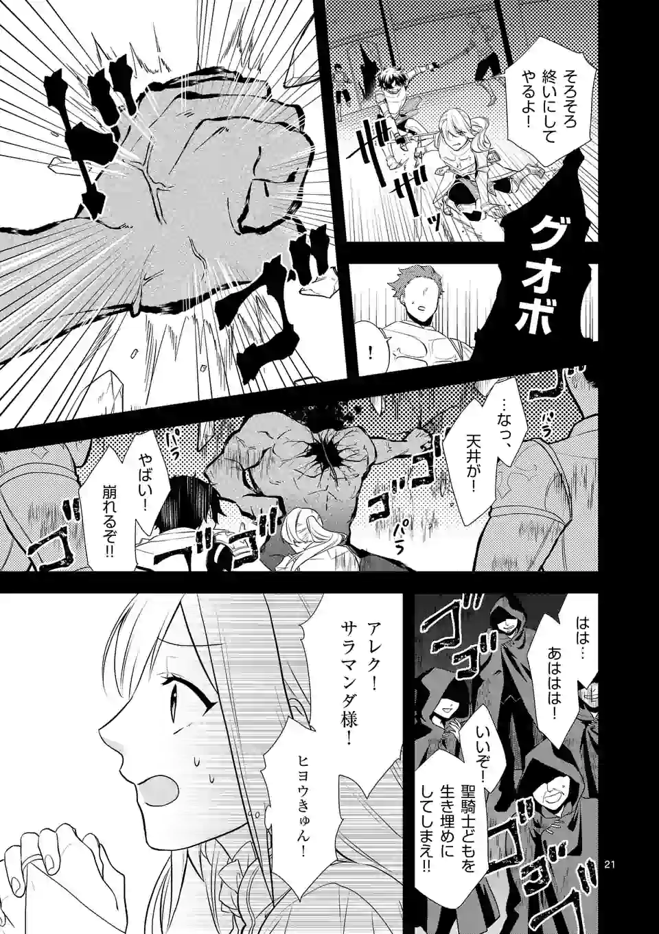 異世界で聖騎士の箱推ししてたら尊みが過ぎて聖女になってた 第1話 - Page 21