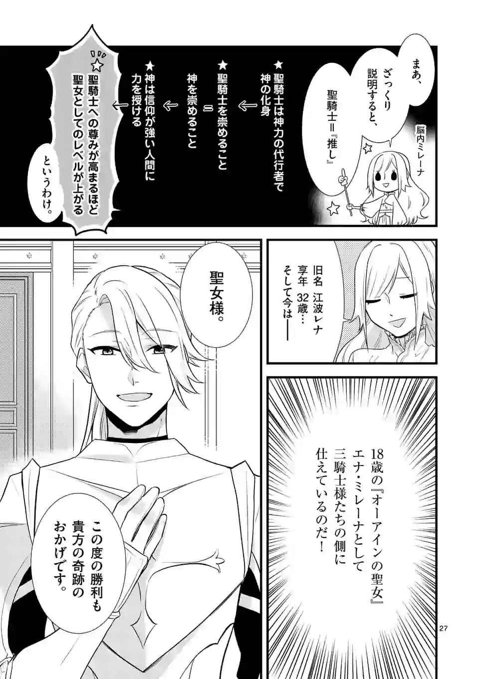 異世界で聖騎士の箱推ししてたら尊みが過ぎて聖女になってた 第1話 - Page 27