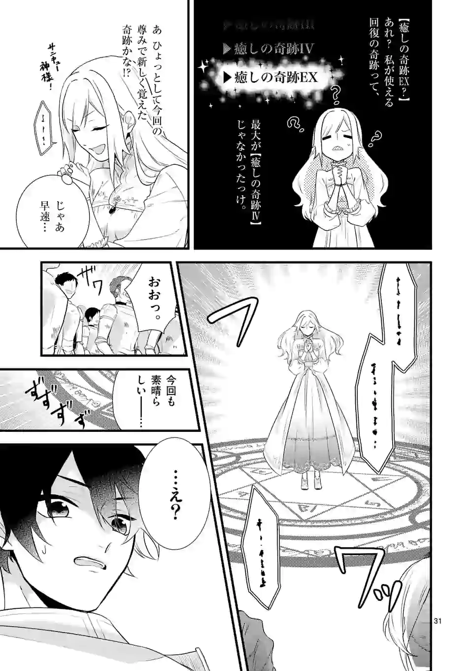 異世界で聖騎士の箱推ししてたら尊みが過ぎて聖女になってた 第1話 - Page 31