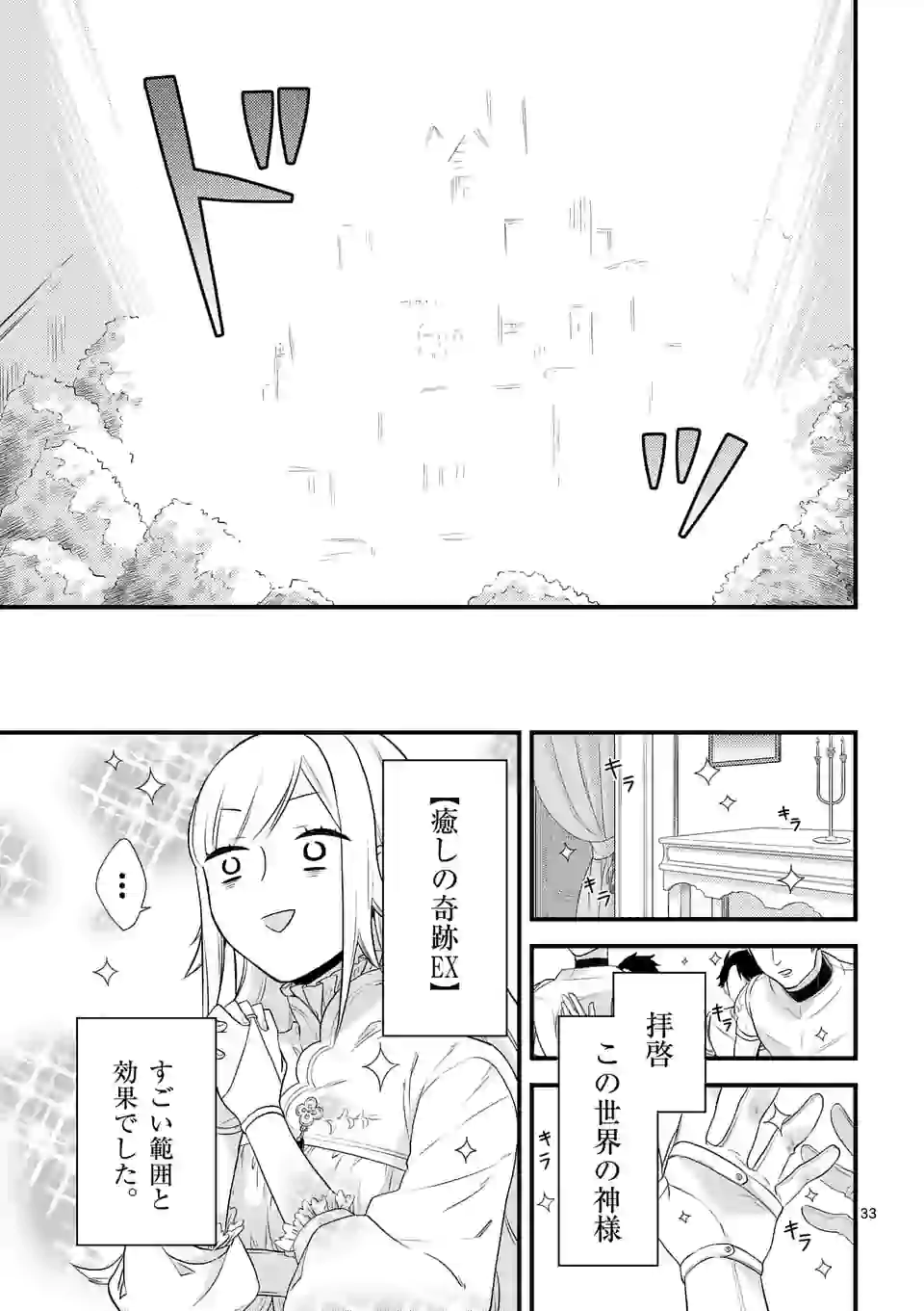 異世界で聖騎士の箱推ししてたら尊みが過ぎて聖女になってた 第1話 - Page 33