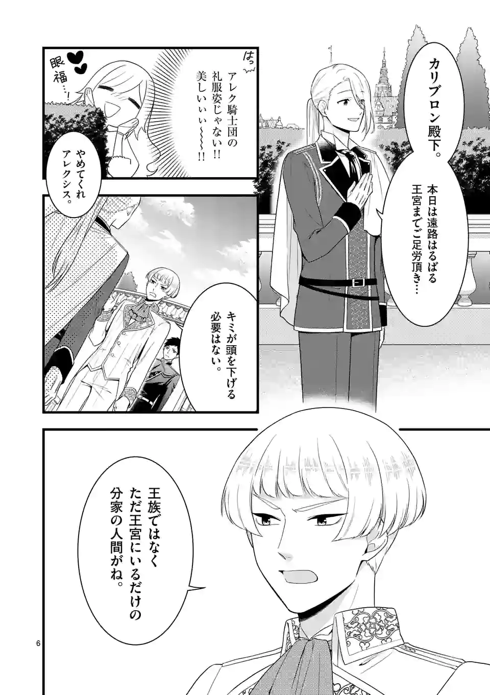 異世界で聖騎士の箱推ししてたら尊みが過ぎて聖女になってた 第10.1話 - Page 6